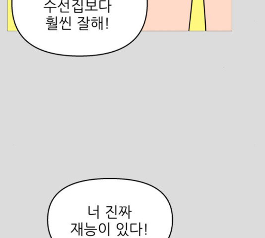 너의 미소가 함정 105화 - 웹툰 이미지 22