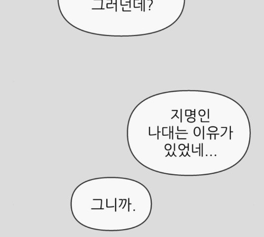 너의 미소가 함정 105화 - 웹툰 이미지 28