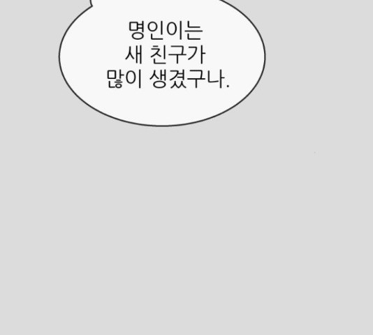 너의 미소가 함정 105화 - 웹툰 이미지 35