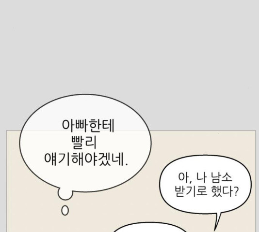 너의 미소가 함정 105화 - 웹툰 이미지 48