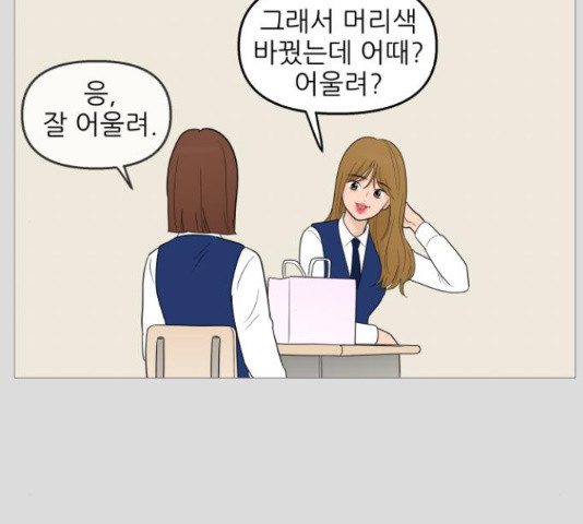 너의 미소가 함정 105화 - 웹툰 이미지 49