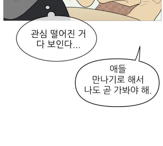 너의 미소가 함정 105화 - 웹툰 이미지 67