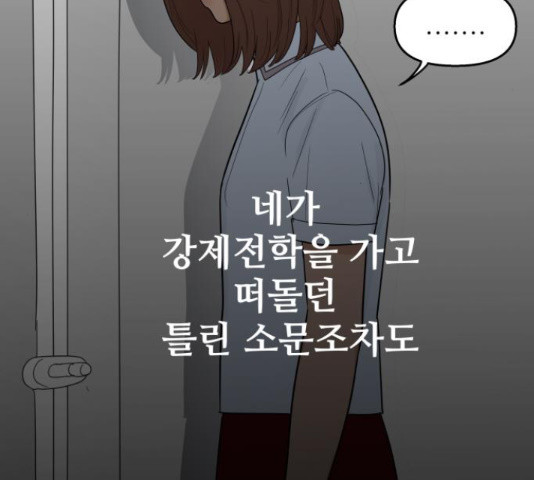 너의 미소가 함정 105화 - 웹툰 이미지 74