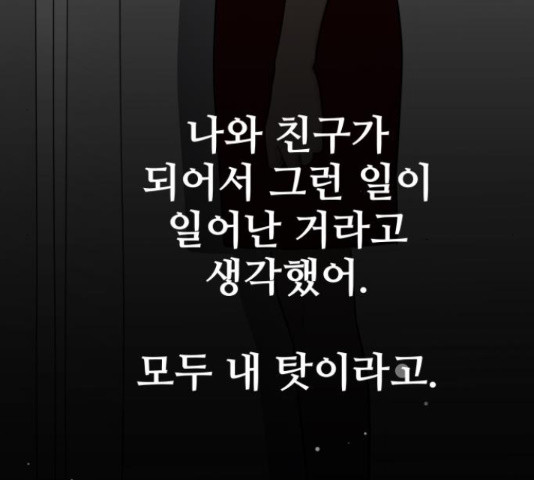 너의 미소가 함정 105화 - 웹툰 이미지 75