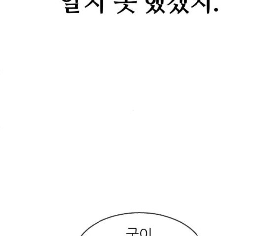 너의 미소가 함정 105화 - 웹툰 이미지 80