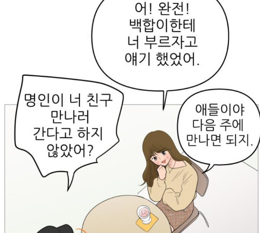 너의 미소가 함정 105화 - 웹툰 이미지 106