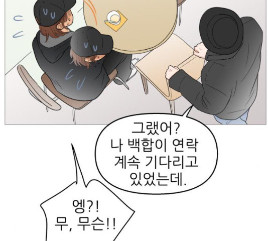 너의 미소가 함정 105화 - 웹툰 이미지 107