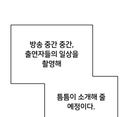 너의 키스씬 25화 - 웹툰 이미지 163