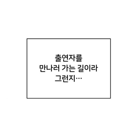 너의 키스씬 25화 - 웹툰 이미지 168