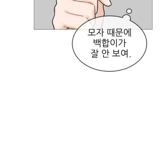 너의 미소가 함정 105화 - 웹툰 이미지 124