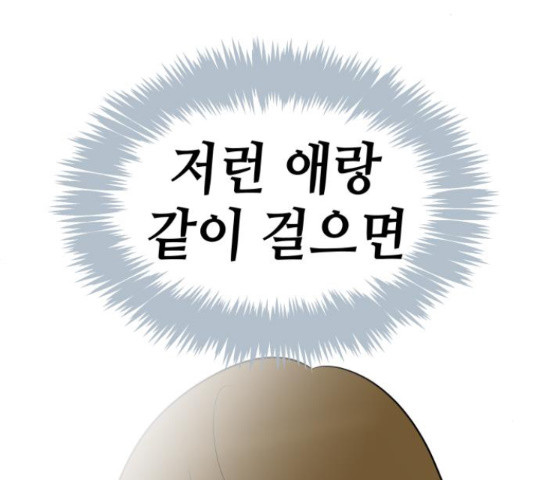 너의 미소가 함정 105화 - 웹툰 이미지 131