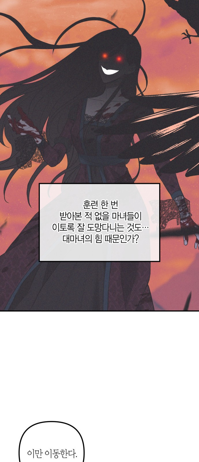 성스러운 그대 이르시길 1화 - 웹툰 이미지 35