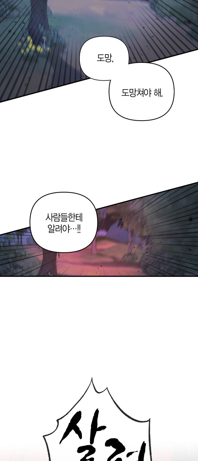 성스러운 그대 이르시길 1화 - 웹툰 이미지 57