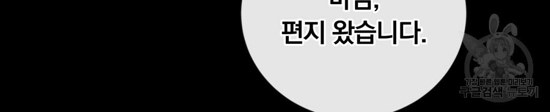 그날의 배신을 알지 못하여 2화 - 웹툰 이미지 150