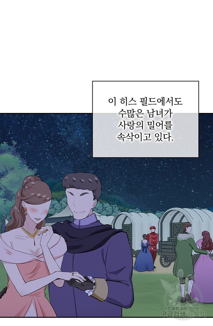 눌리타스 : 절반의 백작 영애 74화 눈물이 흘러도 하늘은 푸르다 - 웹툰 이미지 8