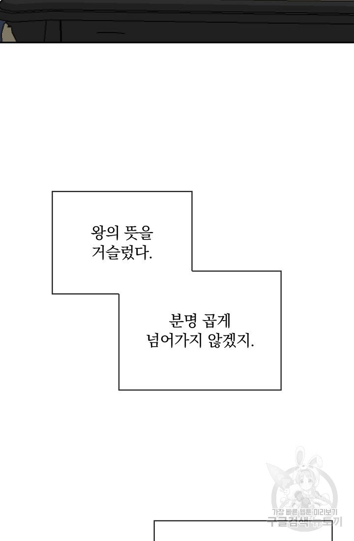 눌리타스 : 절반의 백작 영애 74화 눈물이 흘러도 하늘은 푸르다 - 웹툰 이미지 15