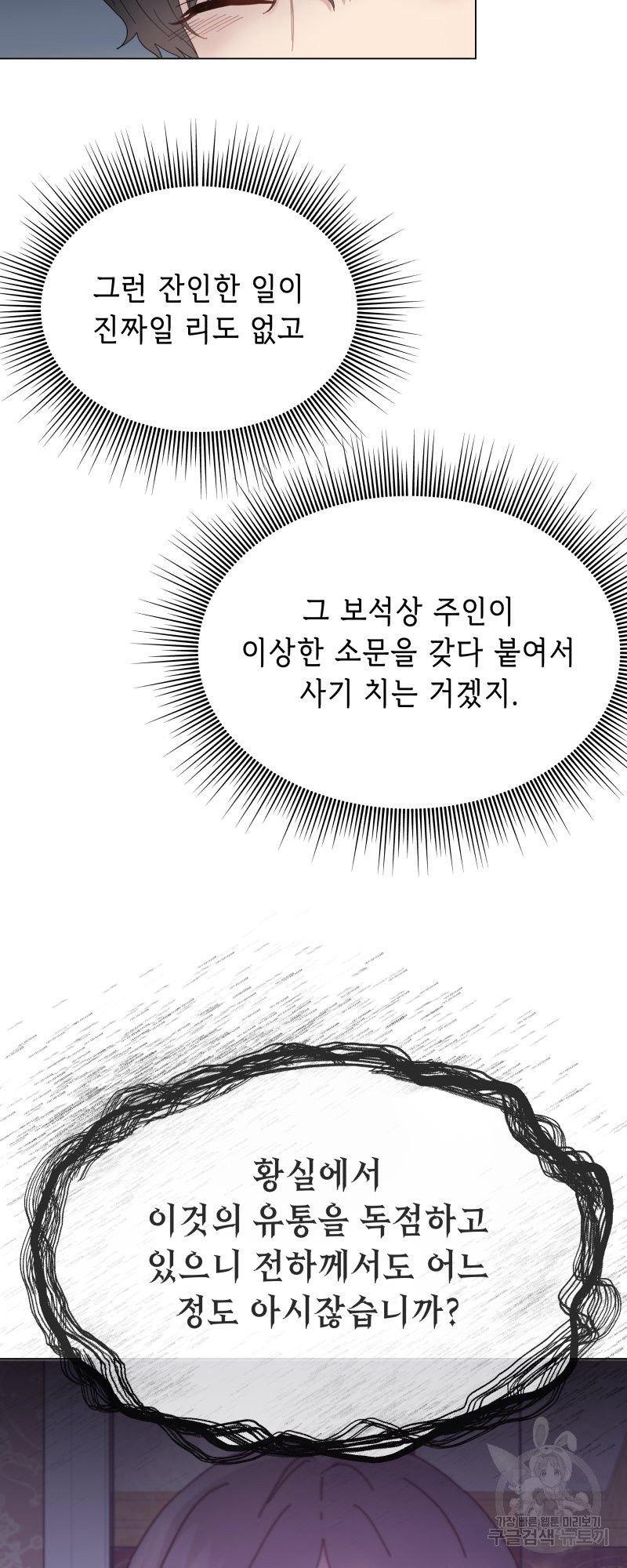 당신이 원하는 게 제 심장인가요 10화 - 웹툰 이미지 27