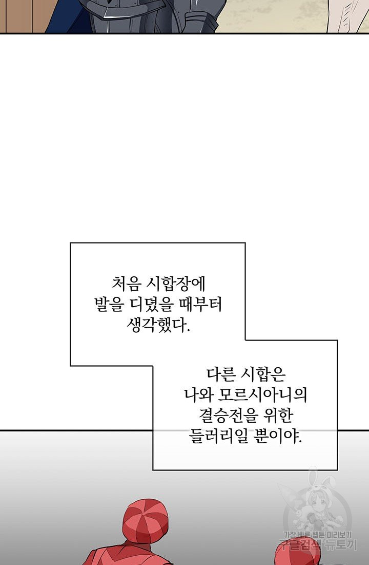 눌리타스 : 절반의 백작 영애 74화 눈물이 흘러도 하늘은 푸르다 - 웹툰 이미지 55