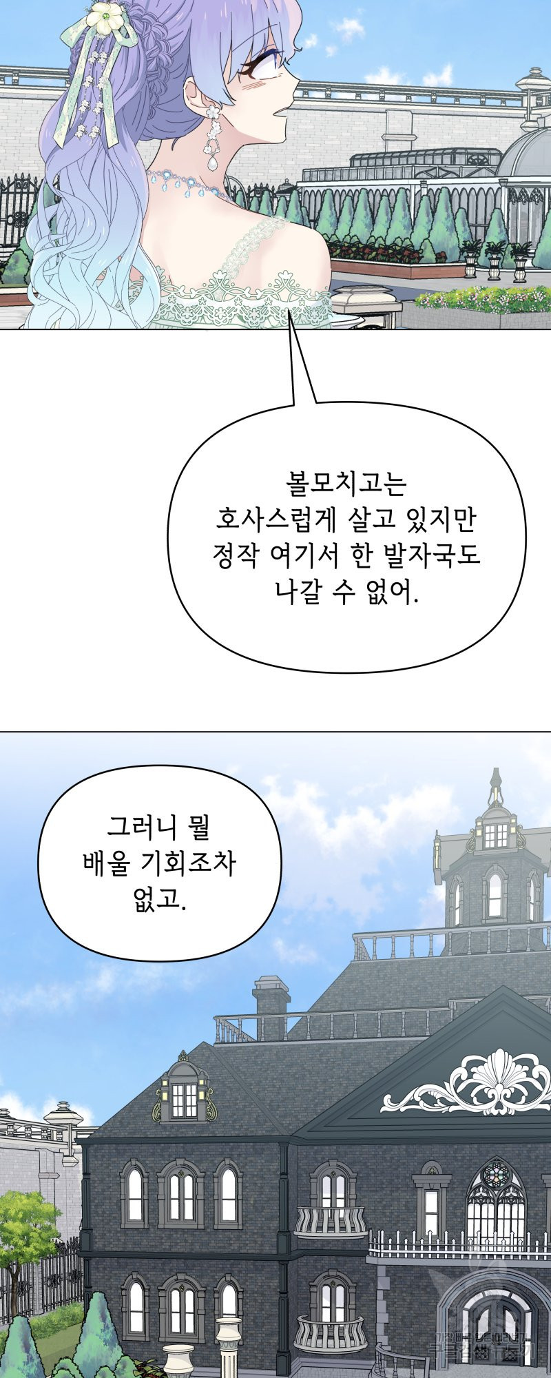 당신이 원하는 게 제 심장인가요 10화 - 웹툰 이미지 33