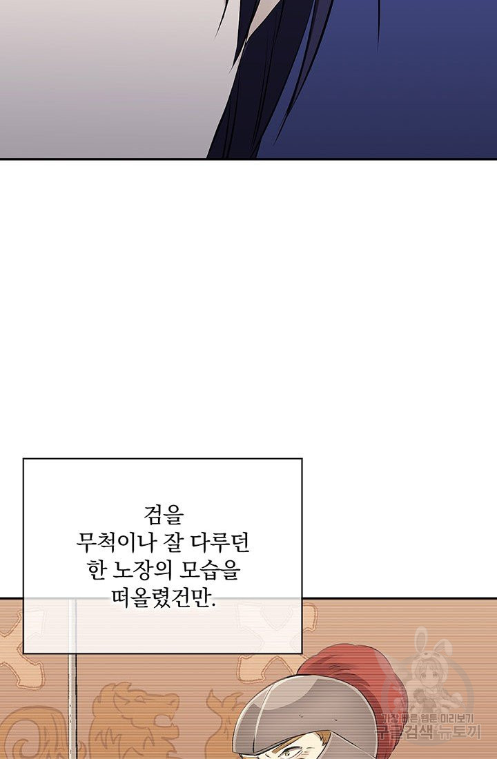 눌리타스 : 절반의 백작 영애 74화 눈물이 흘러도 하늘은 푸르다 - 웹툰 이미지 61