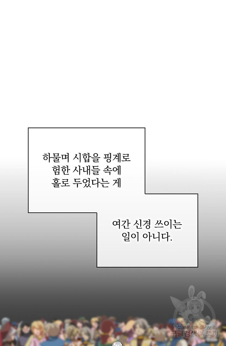 눌리타스 : 절반의 백작 영애 74화 눈물이 흘러도 하늘은 푸르다 - 웹툰 이미지 69