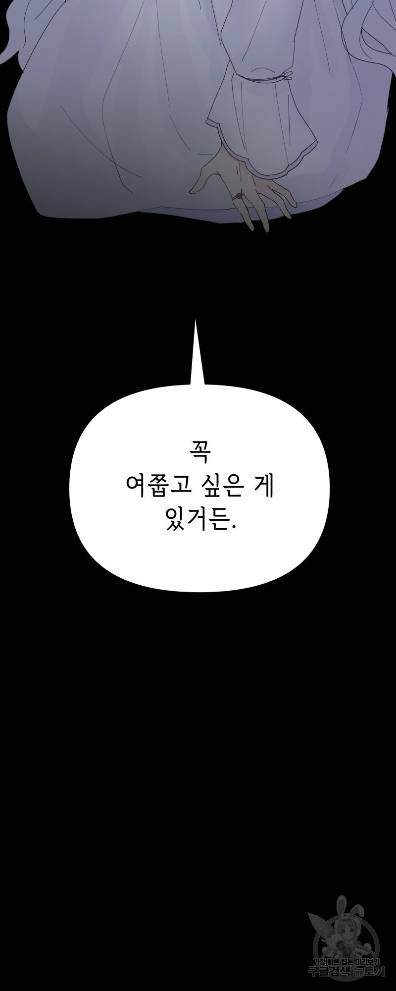 당신이 원하는 게 제 심장인가요 10화 - 웹툰 이미지 46