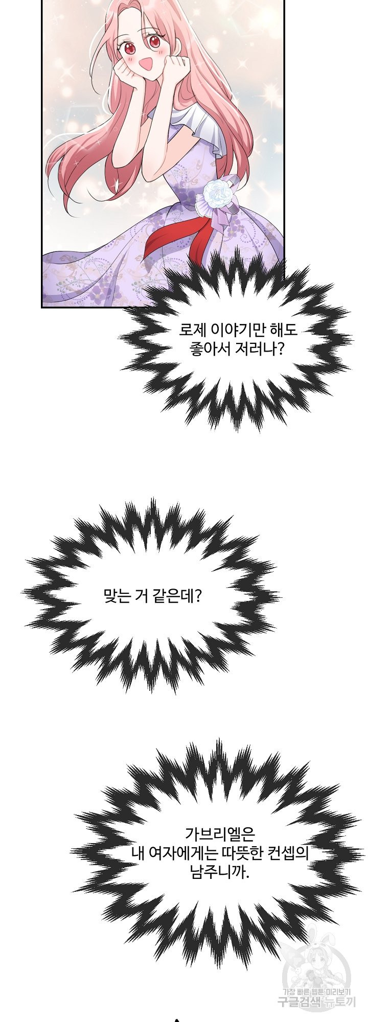 그는 내 여동생을 사랑했다 12화 - 웹툰 이미지 11