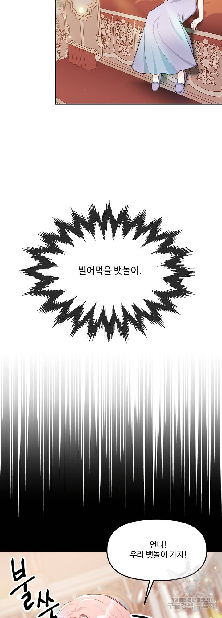 그는 내 여동생을 사랑했다 12화 - 웹툰 이미지 39