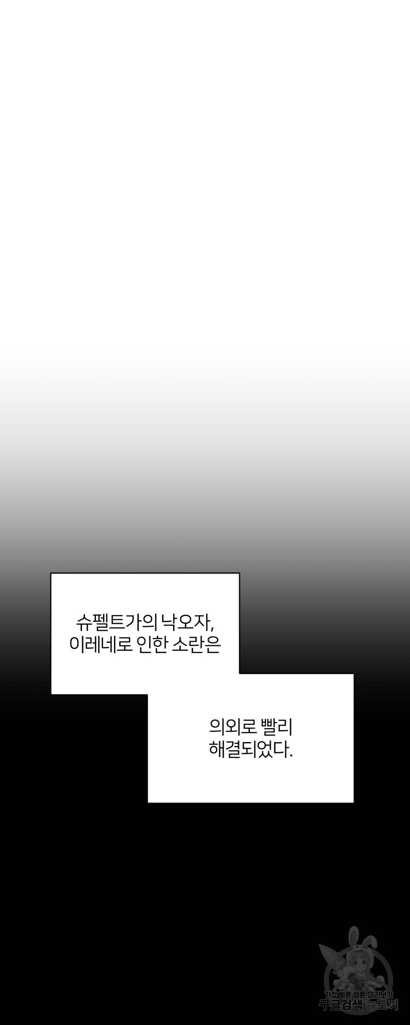 악역은 곱게 죽고 싶다 32화 - 웹툰 이미지 18