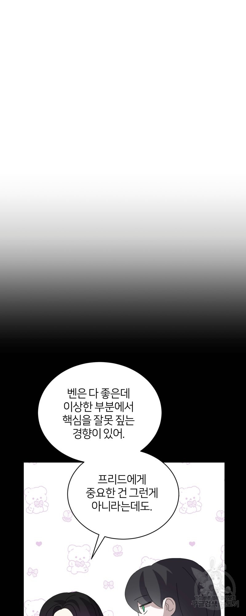 악역은 곱게 죽고 싶다 32화 - 웹툰 이미지 25