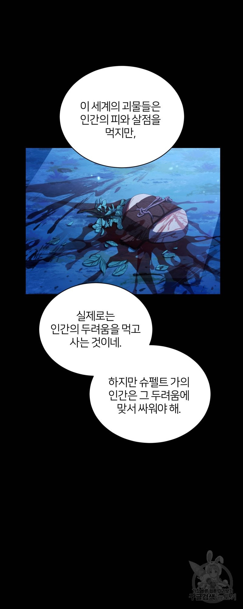 악역은 곱게 죽고 싶다 32화 - 웹툰 이미지 28