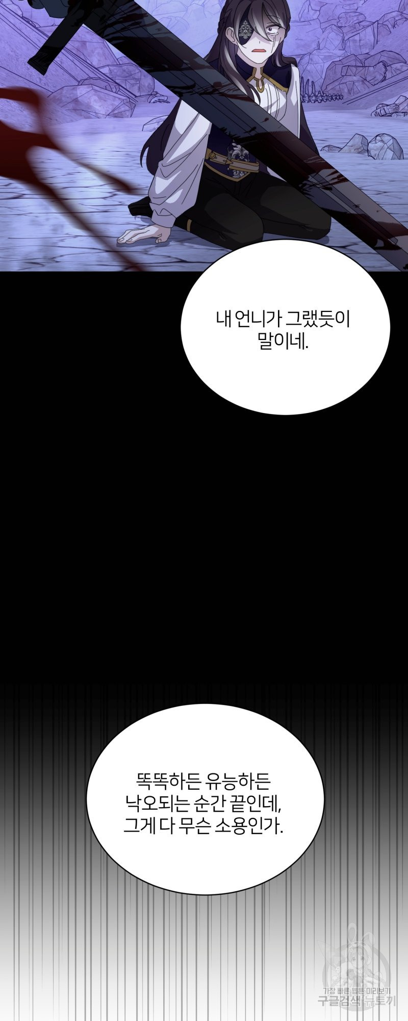 악역은 곱게 죽고 싶다 32화 - 웹툰 이미지 31