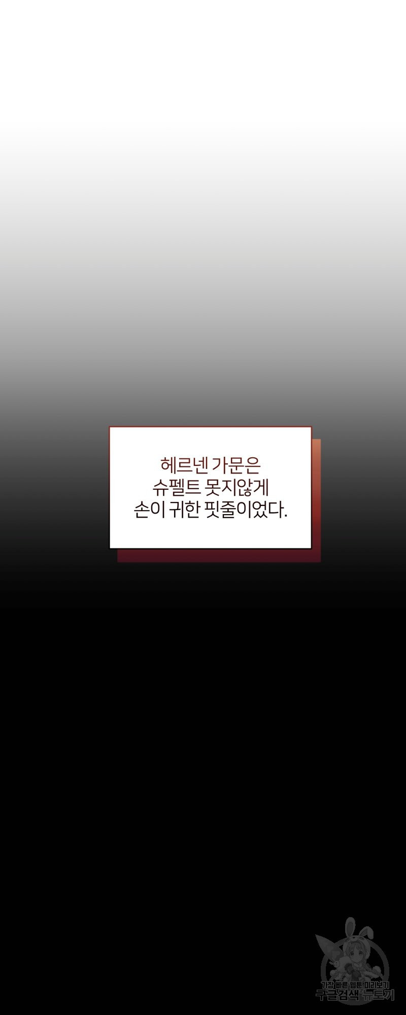 악역은 곱게 죽고 싶다 32화 - 웹툰 이미지 51