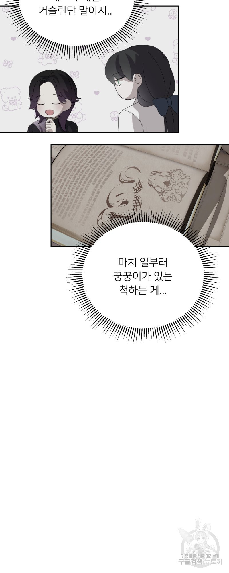 악역은 곱게 죽고 싶다 32화 - 웹툰 이미지 69