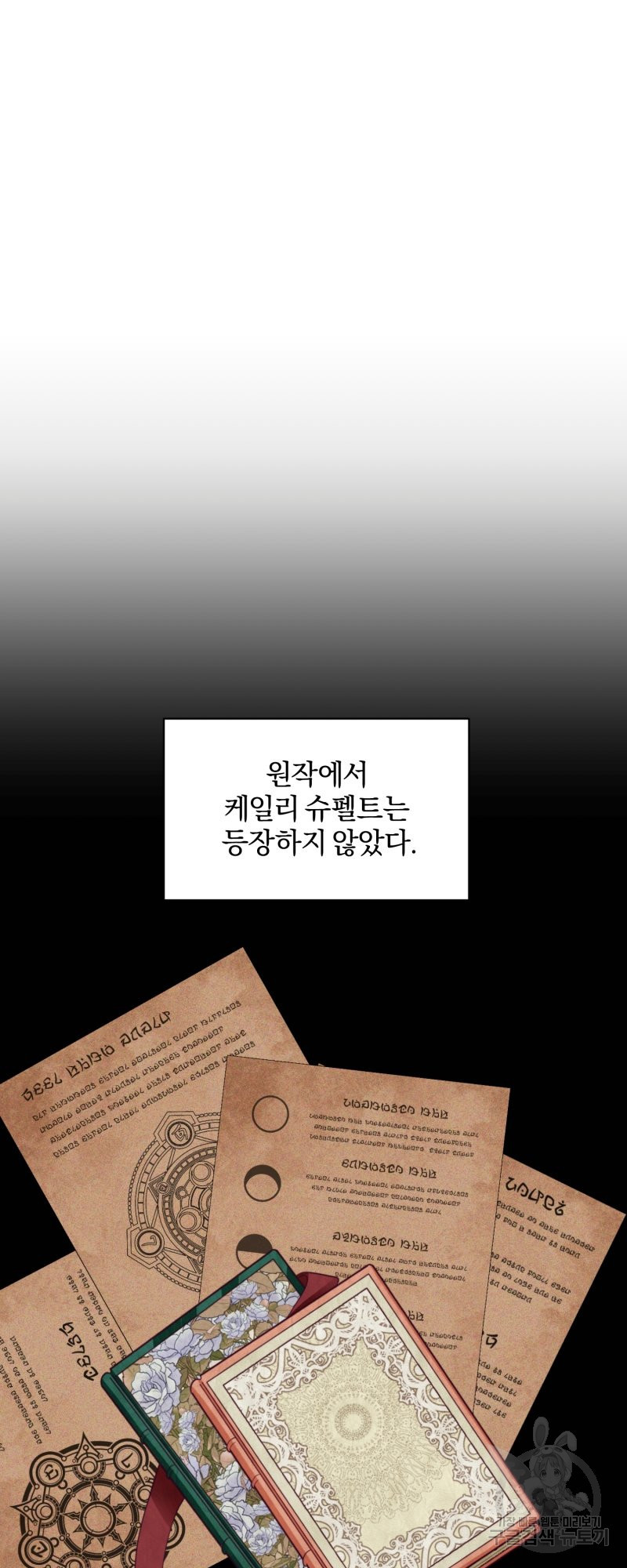 악역은 곱게 죽고 싶다 32화 - 웹툰 이미지 71