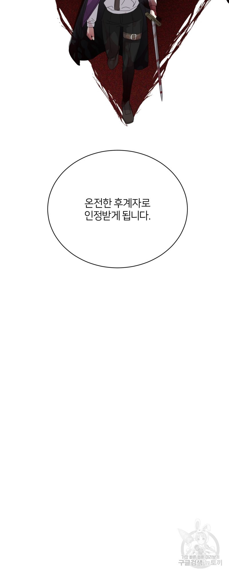 악역은 곱게 죽고 싶다 32화 - 웹툰 이미지 82