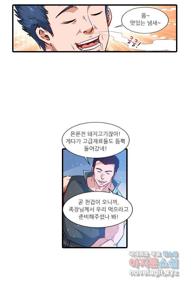 시어스톤:수련4만년 238화 - 웹툰 이미지 52