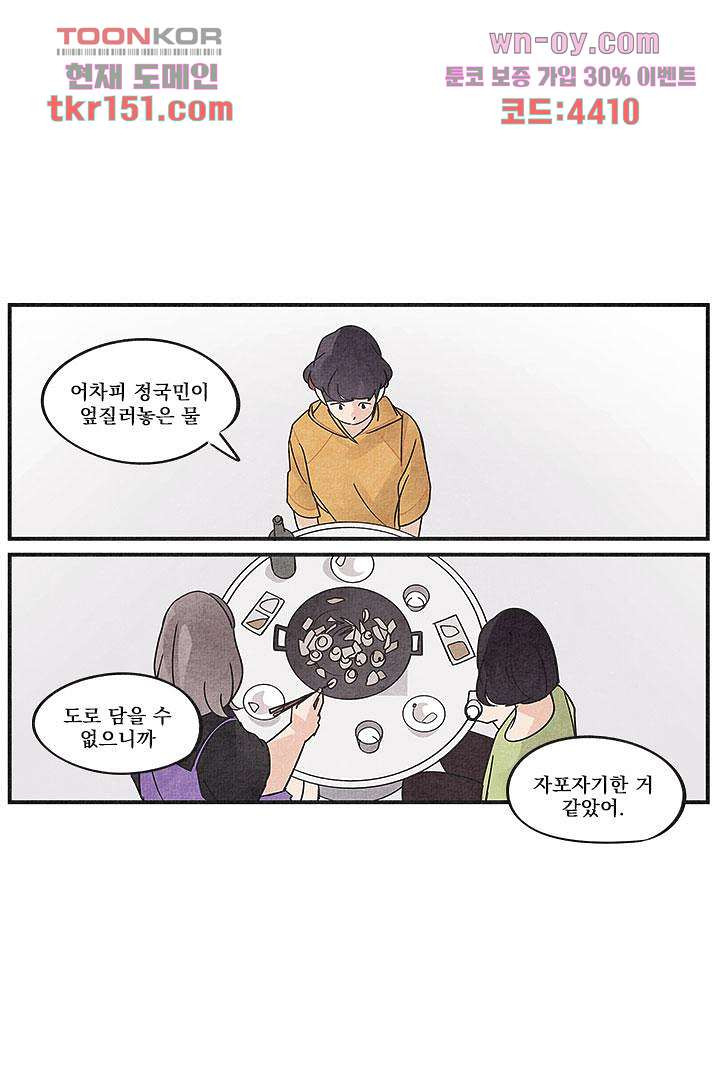 안녕은하세요 59화 - 웹툰 이미지 17