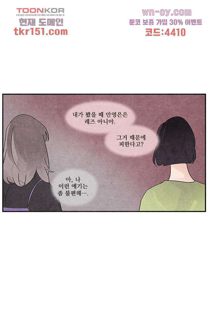 안녕은하세요 59화 - 웹툰 이미지 18