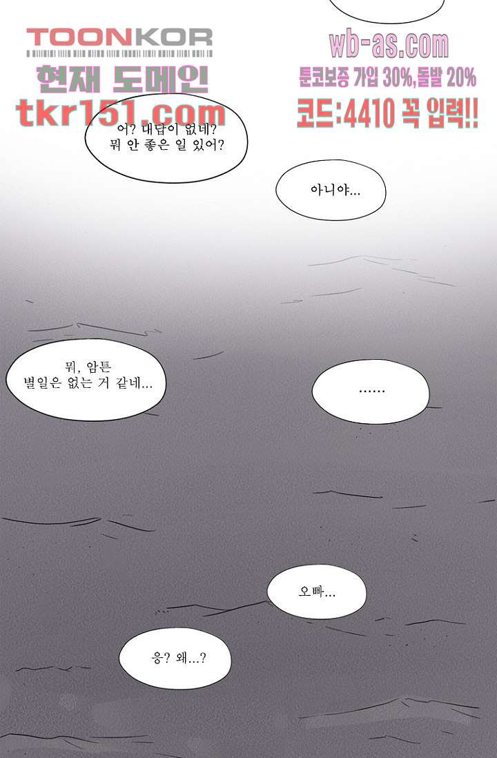 사춘기 메들리 시즌2 9화 - 웹툰 이미지 33