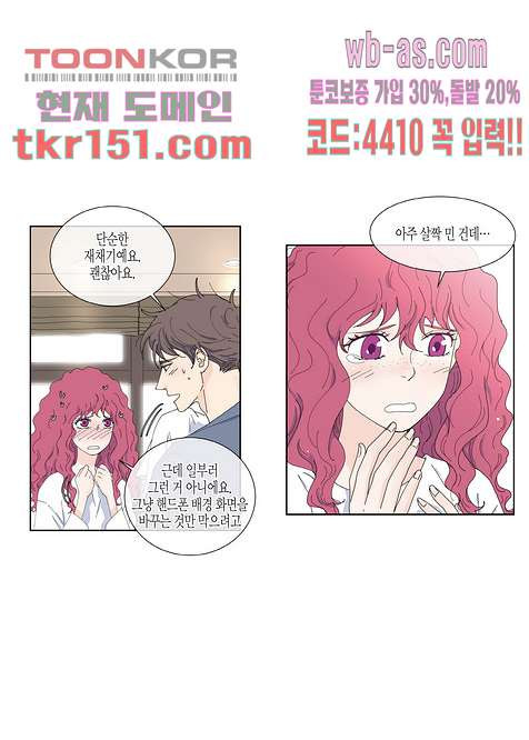 울트라 비서 60화 - 웹툰 이미지 10