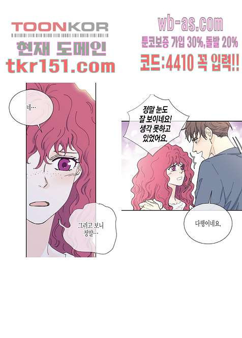 울트라 비서 60화 - 웹툰 이미지 12