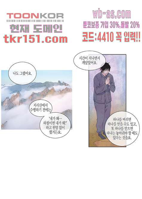 울트라 비서 60화 - 웹툰 이미지 14