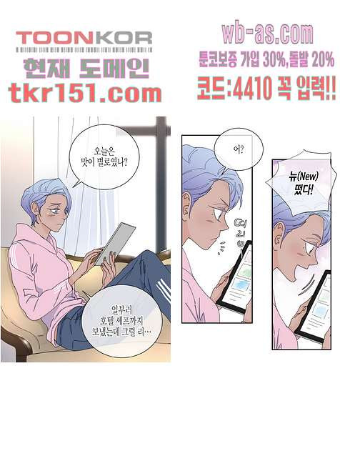 울트라 비서 60화 - 웹툰 이미지 22