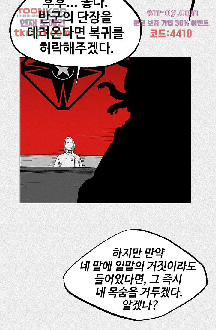 피그맨 55화 - 웹툰 이미지 27