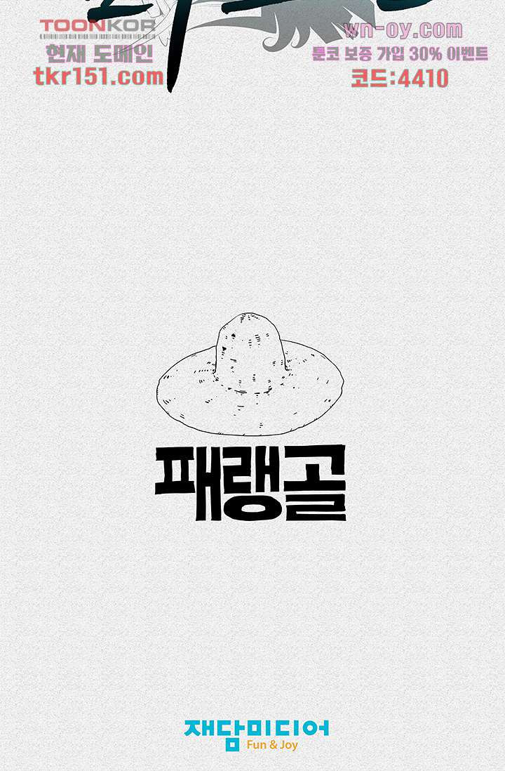 피그맨 55화 - 웹툰 이미지 50