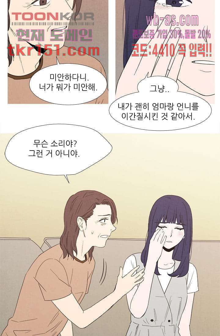 애완견의 법칙 2부 19화 - 웹툰 이미지 4