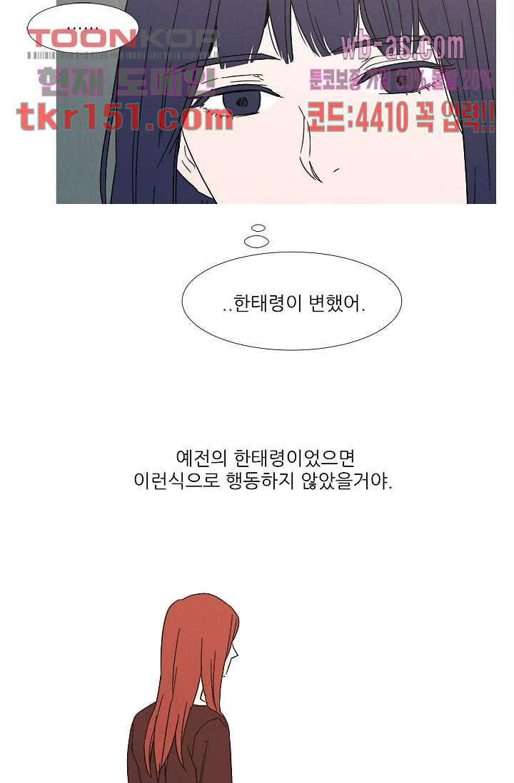 애완견의 법칙 2부 19화 - 웹툰 이미지 9