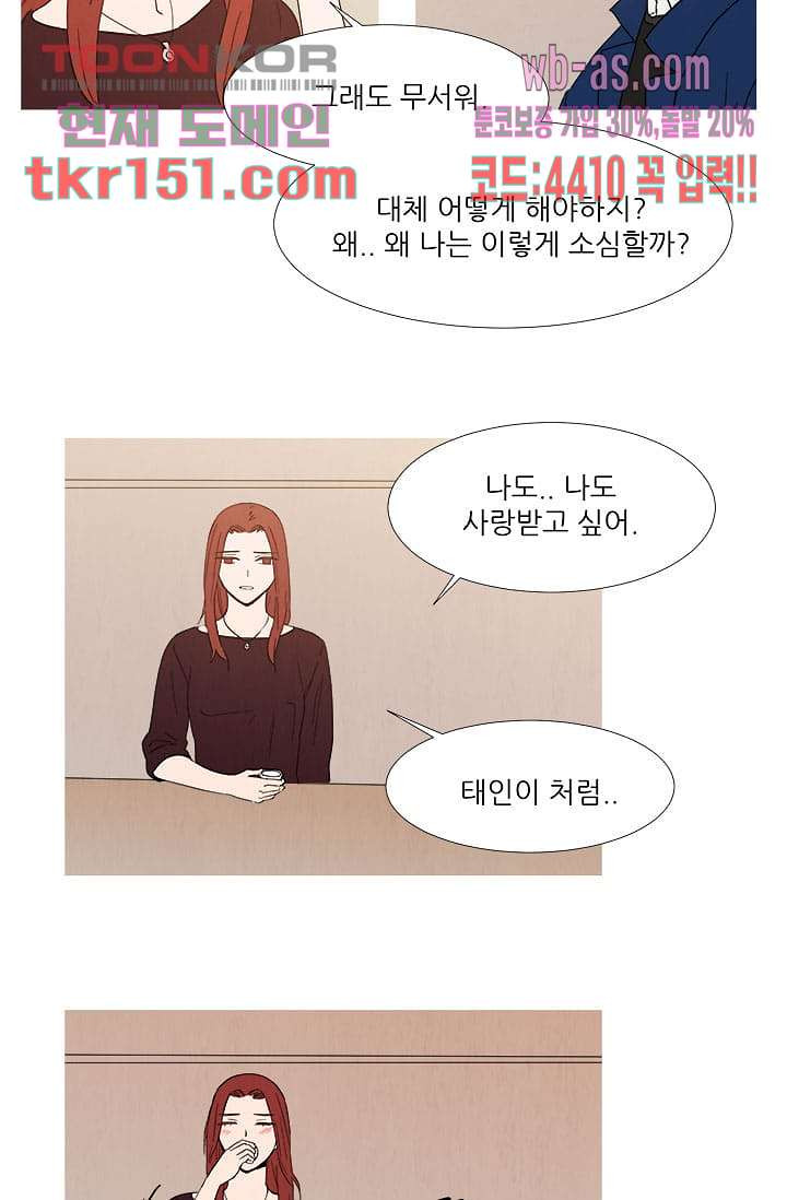 애완견의 법칙 2부 19화 - 웹툰 이미지 20