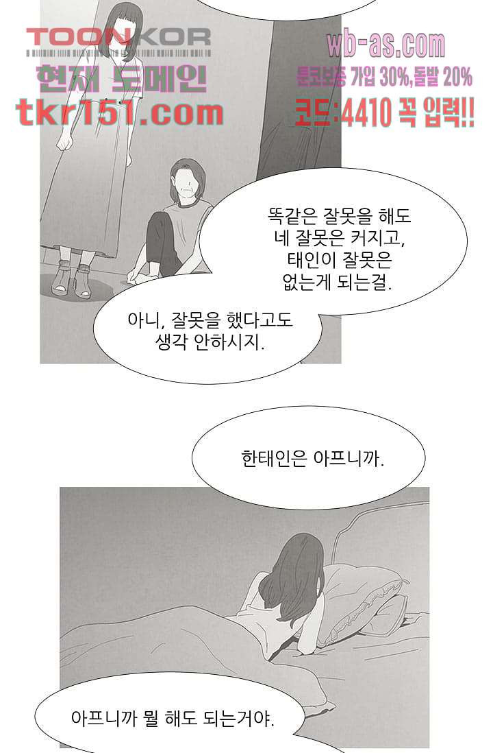 애완견의 법칙 2부 19화 - 웹툰 이미지 23